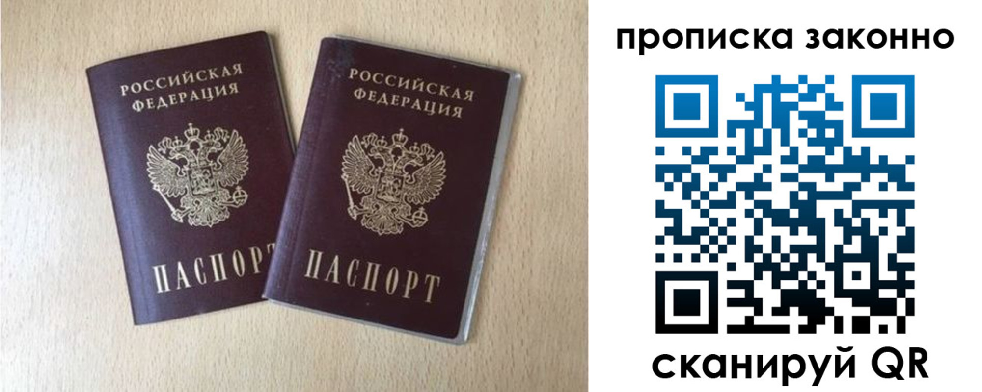 прописка 2025 в Струнино
