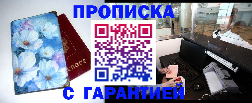 прописка для работы в Струнино