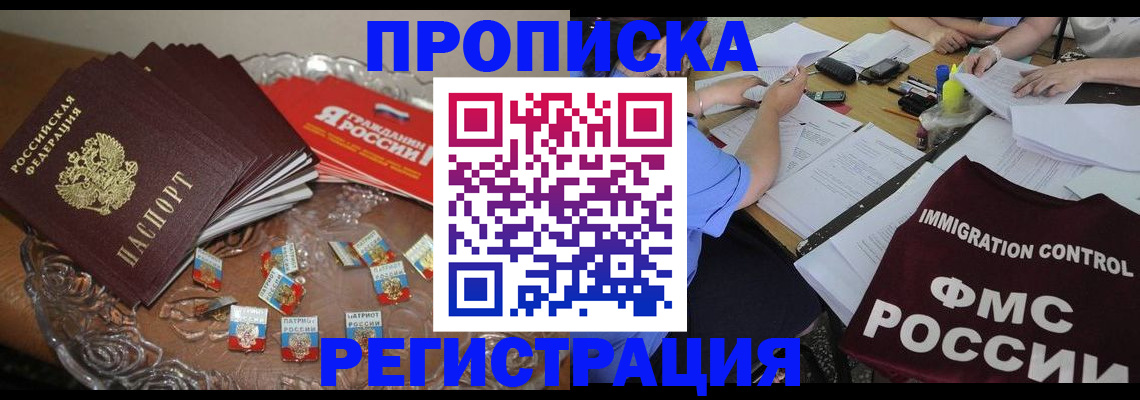 прописка в Струнино